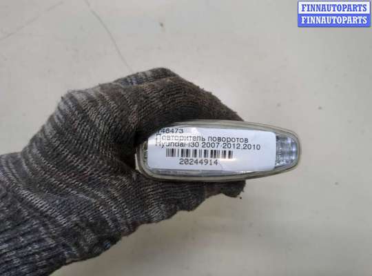 купить Повторитель поворотов на Hyundai i30 2007-2012