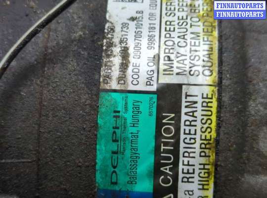 купить Компрессор кондиционера на Opel Astra H 2004-2010