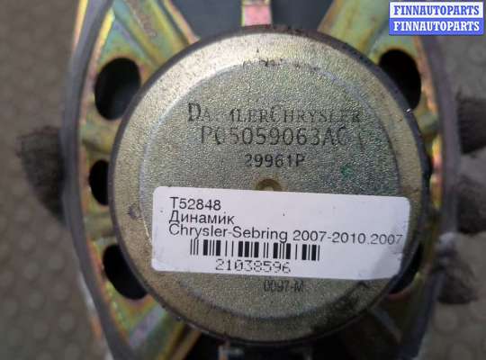 купить Динамик на Chrysler Sebring 2007-2010