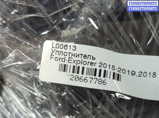 купить Уплотнитель на Ford Explorer 2015-2019