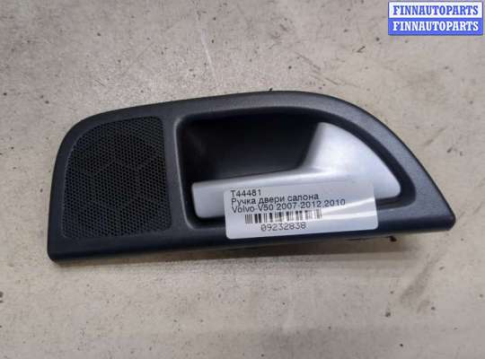 купить Ручка двери салона на Volvo V50 2007-2012