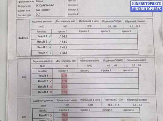 купить Форсунка топливная на Ford Transit 2006-2014