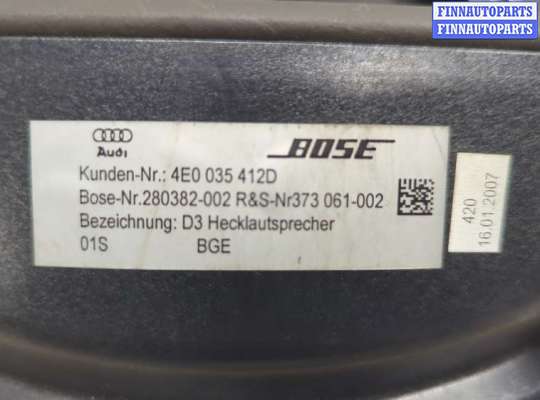 купить Сабвуфер на Audi A8 (D3) 2002-2010