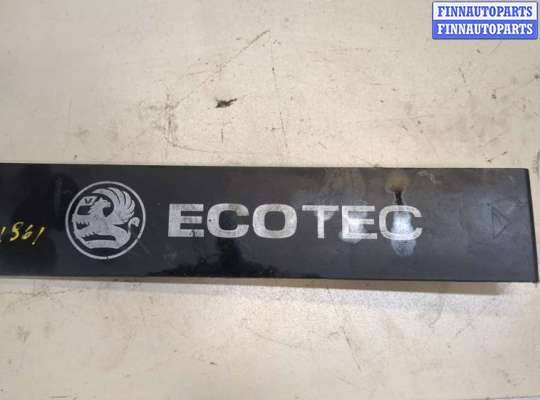 купить Накладка декоративная на ДВС на Opel Zafira B 2005-2014