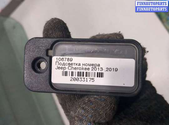 купить Подсветка номера на Jeep Cherokee 2013-2023