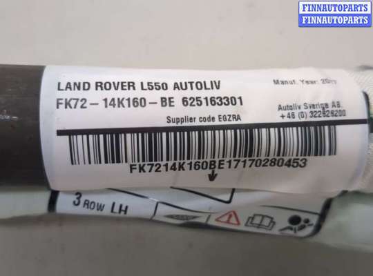 купить Подушка безопасности боковая (шторка) на Land Rover Discovery Sport 2014-2022