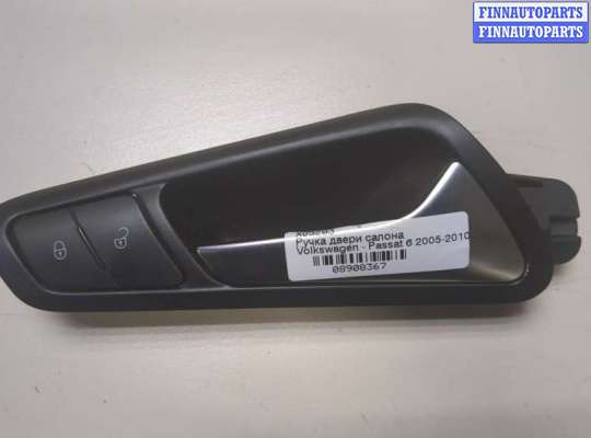 купить Ручка двери салона на Volkswagen Passat 6 2005-2010