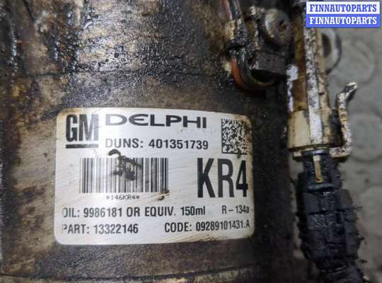 купить Компрессор кондиционера на Opel Astra H 2004-2010
