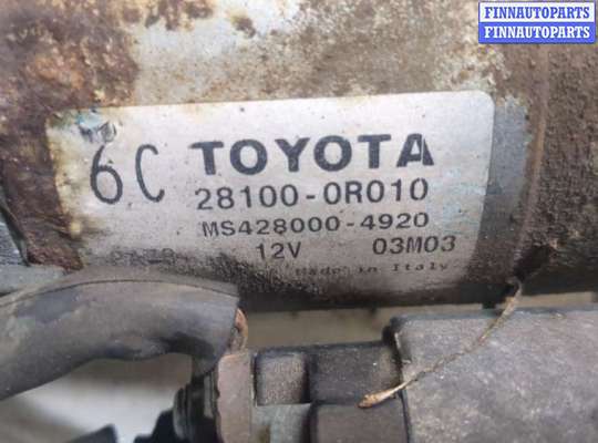 купить Стартер на Toyota Avensis 3 2009-2015