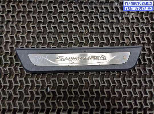 купить Накладка на порог на Hyundai Santa Fe 2012-2016