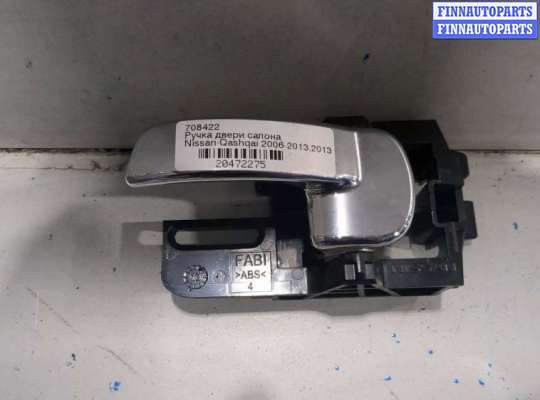 купить Ручка двери салона на Nissan Qashqai 2006-2013
