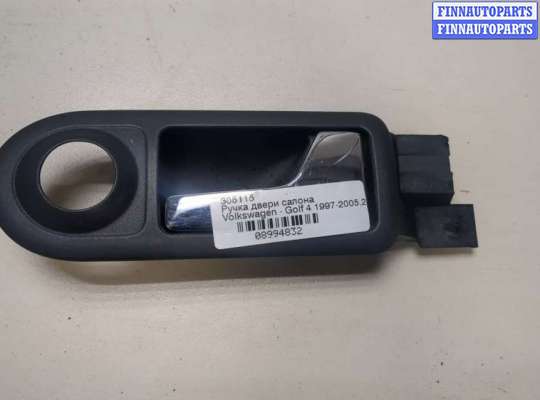 купить Ручка двери салона на Volkswagen Golf 4 1997-2005
