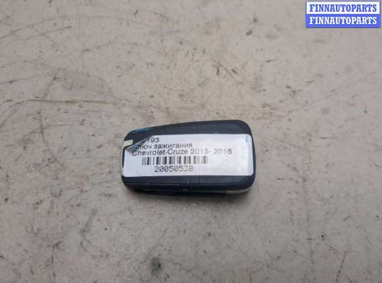купить Ключ зажигания на Chevrolet Cruze 2015-2023