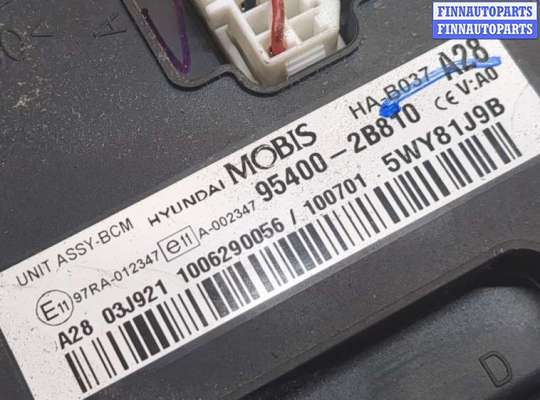 купить Блок управления центральным замком на Hyundai Santa Fe 2005-2012