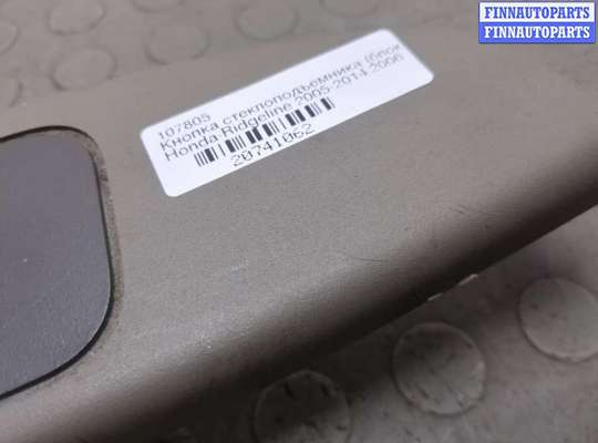 купить Кнопка стеклоподъемника (блок кнопок) на Honda Ridgeline 2005-2014