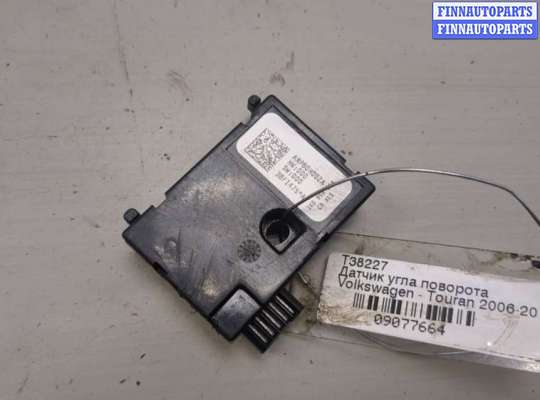 купить Датчик угла поворота на Volkswagen Touran 2006-2010