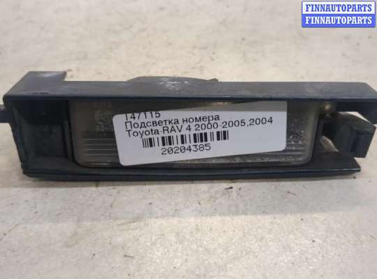 купить Подсветка номера на Toyota RAV 4 2000-2005