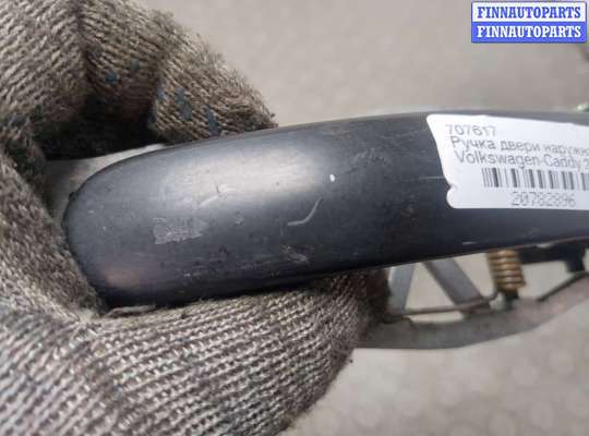 купить Ручка двери наружная на Volkswagen Caddy 2004-2015