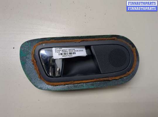 купить Ручка двери салона на Ford Galaxy 2000-2006