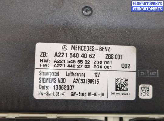 купить Блок управления подвеской на Mercedes S W221 2005-2013