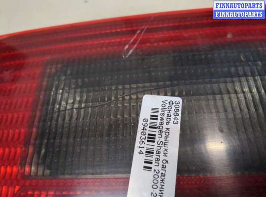 купить Фонарь крышки багажника на Volkswagen Sharan 2000-2010