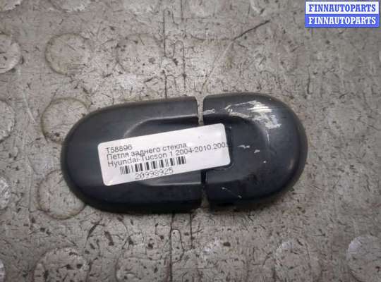 Петля заднего стекла HN590433 на Hyundai Tucson 1 2004-2010