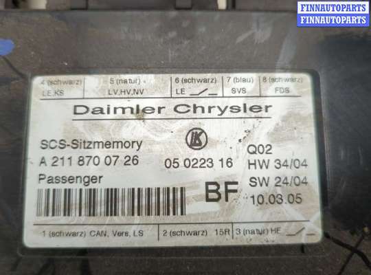 купить Блок управления сиденьями на Mercedes E W211 2002-2009