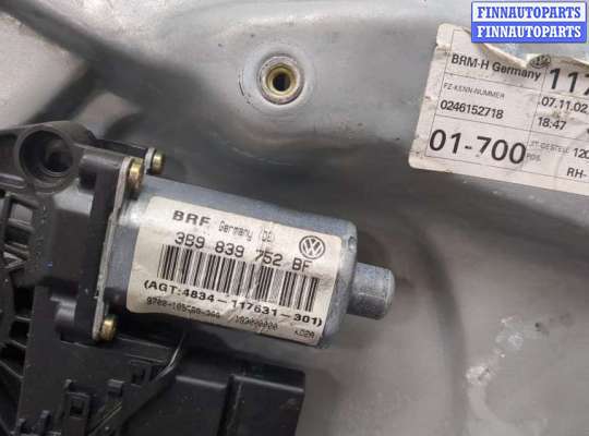 купить Стеклоподъемник электрический на Volkswagen Passat 5 2000-2005