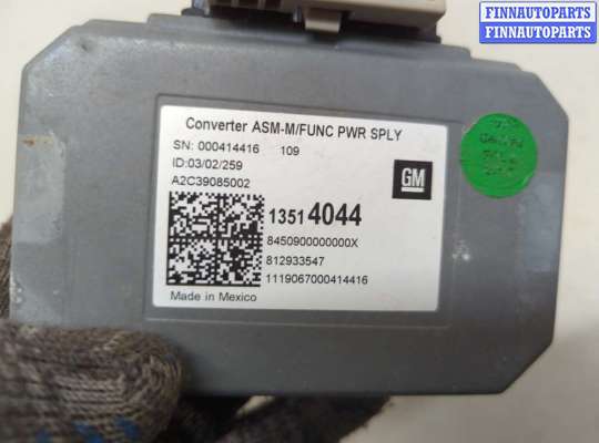 купить Инвертор, преобразователь напряжения на Chevrolet Malibu 2018-2025