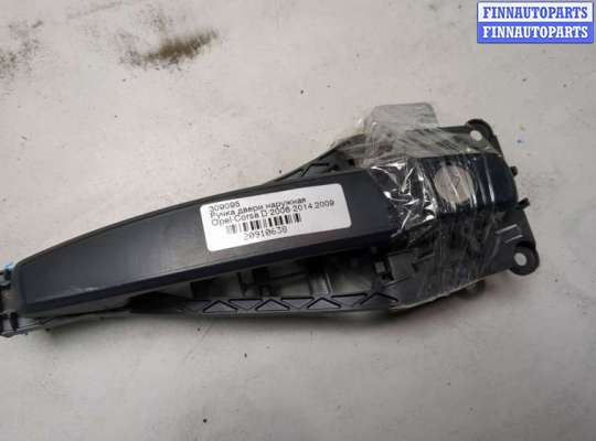 купить Ручка двери наружная на Opel Corsa D 2006-2014
