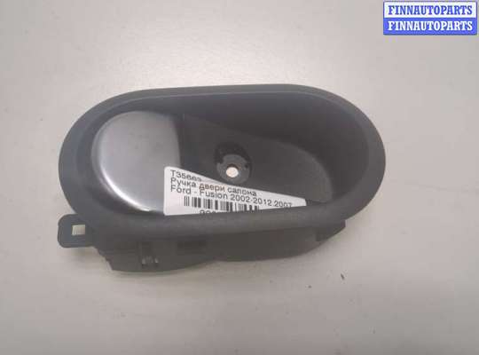 купить Ручка двери салона на Ford Fusion 2002-2012