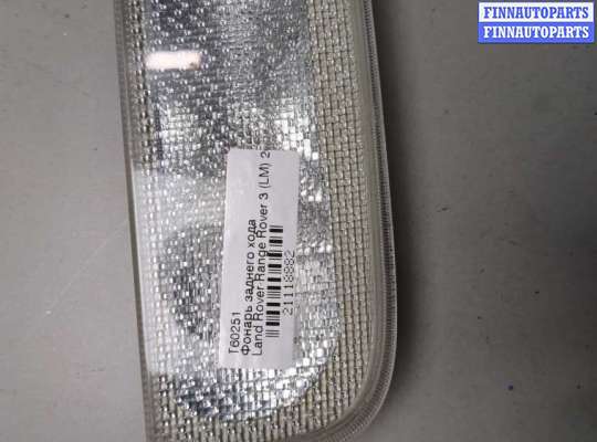 Фонарь заднего хода LRN7425 на Land Rover Range Rover 3 (LM) 2002-2012