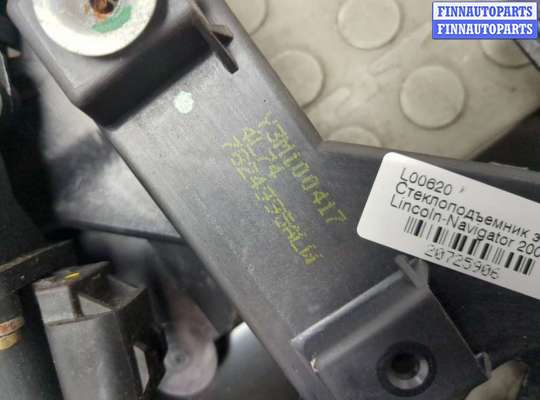 купить Стеклоподъемник электрический на Lincoln Navigator 2002-2006