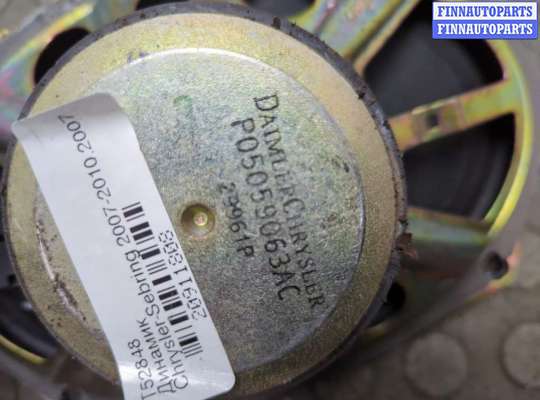купить Динамик на Chrysler Sebring 2007-2010