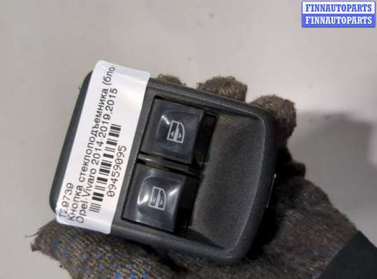 купить Кнопка стеклоподъемника (блок кнопок) на Opel Vivaro 2014-2019