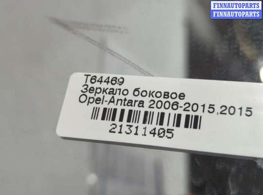 купить Зеркало боковое на Opel Antara 2006-2015