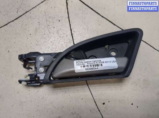 купить Ручка двери салона на Honda Accord 8 2008-2013 USA