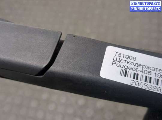 купить Щеткодержатель на Peugeot 406 1999-2004