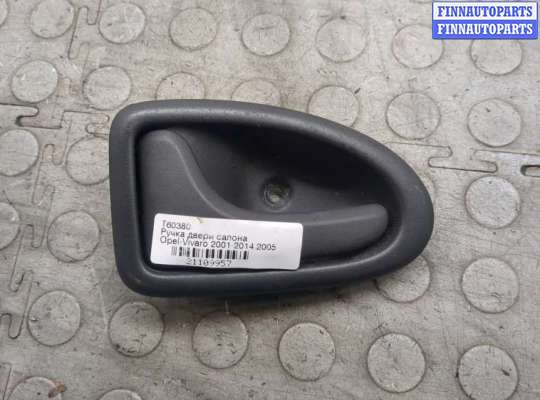 Ручка двери салона OP2391061 на Opel Vivaro 2001-2014