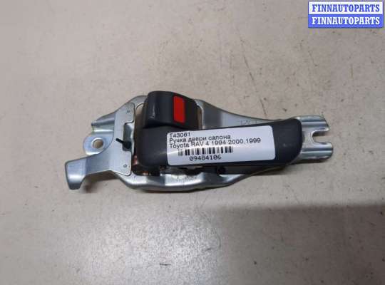 купить Ручка двери салона на Toyota RAV 4 1994-2000