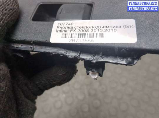 купить Кнопка стеклоподъемника (блок кнопок) на Infiniti FX 2008-2013