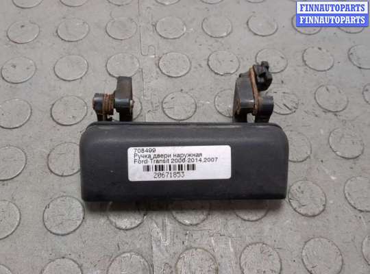 купить Ручка двери наружная на Ford Transit 2006-2014