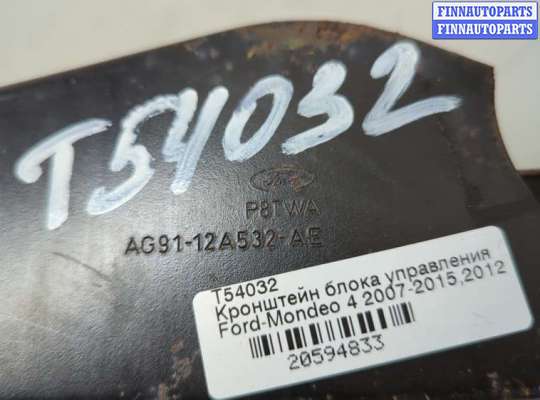 купить Кронштейн блока управления на Ford Mondeo 4 2007-2015