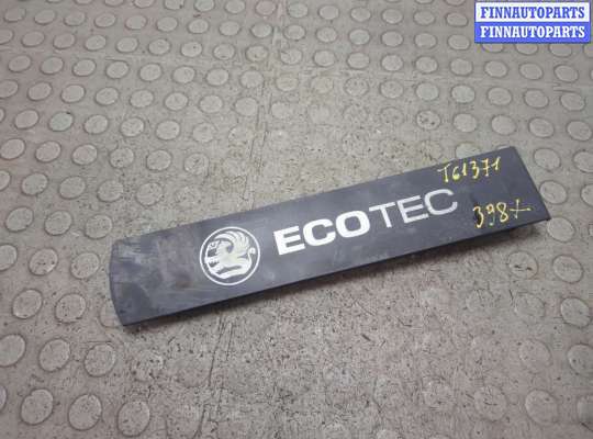 Накладка декоративная на ДВС OP2402811 на Opel Astra H 2004-2010