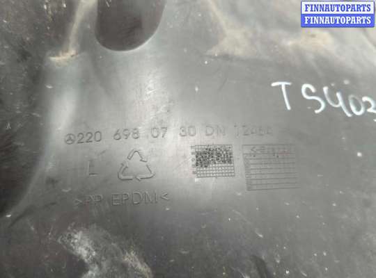 купить Защита арок (подкрылок) на Mercedes S W220 1998-2006