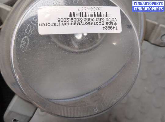 купить Фара противотуманная (галогенка) на Volvo S60 2000-2009