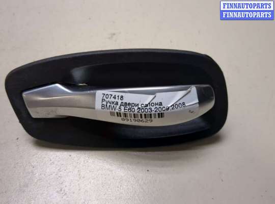 Ручка двери салона BM3336197 на BMW 5 E60 2003-2010