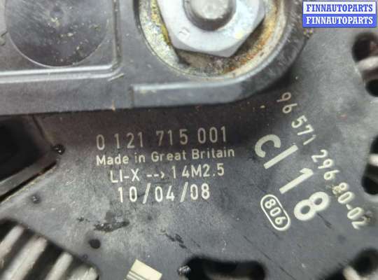 купить Генератор на Citroen C6 2004-2012