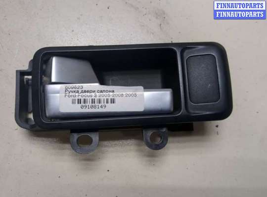 купить Ручка двери салона на Ford Focus 2 2005-2008