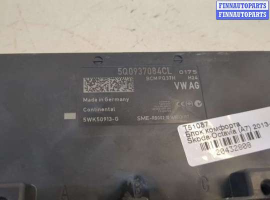 купить Блок комфорта на Skoda Octavia (A7) 2013-2023